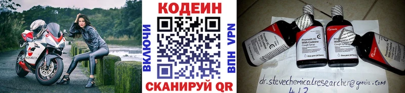 Купить  Стрежевой  Кодеин Purple Drank 